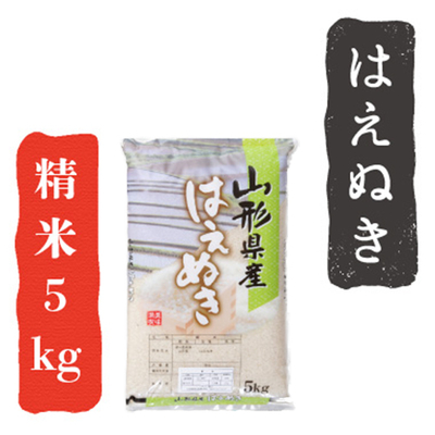 はえぬき（山形県尾花沢産）