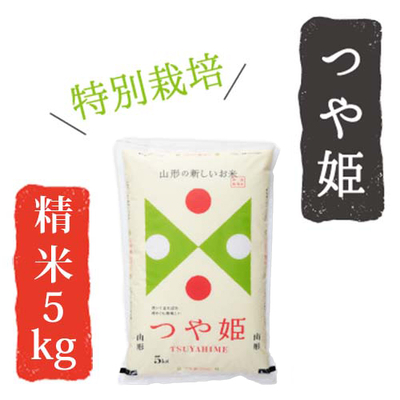 つや姫（山形県尾花沢産）